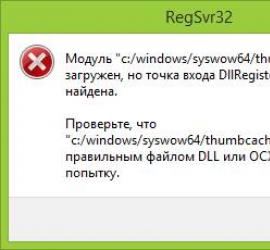 Установка и регистрация библиотек DLL в Windows